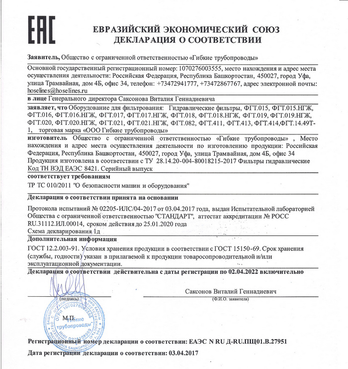 сертификат и декларация на гидравлические фильтры