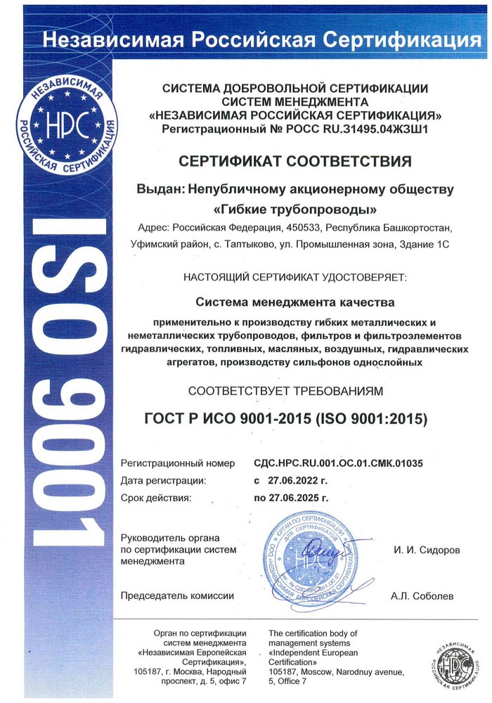 сертификат ISO металлорукав