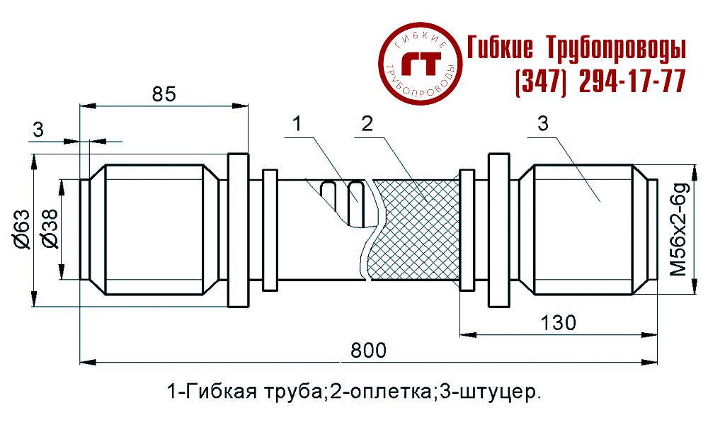 металлический шланг со штуцерным соединением ШШ-32-160-800 ИЯНШ.302434.001 (551-03.261) схема