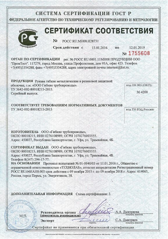сертификат на рукав заправочный высокого давления 8Д4.498.094