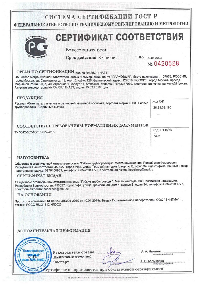 сертификат на заправочный металлорукав высокого давления