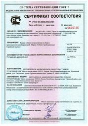 сертификат на рукав фторопластовый