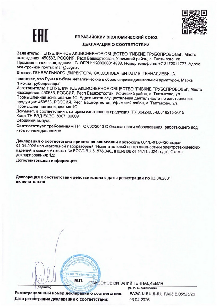 декларация ТР ТС 032 на металлорукав высокого давления декларация ТР ТС 032 на металлорукав высокого давления