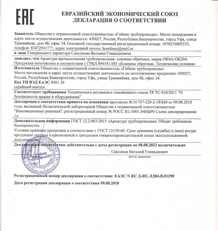 сертификат и декларация на обратные клапаны сертификат и декларация на обратные клапаны