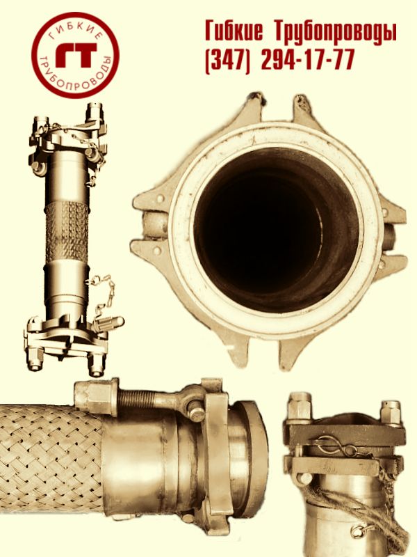 металлорукав фланцевый 4656А фланцевые металлорукава 4656А