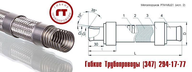 металлический шланг (металлорукав) ИЯНШ.302437.011 (490-385.003) металлический шланг (металлорукав) ИЯНШ.302437.011 (490-385.003)