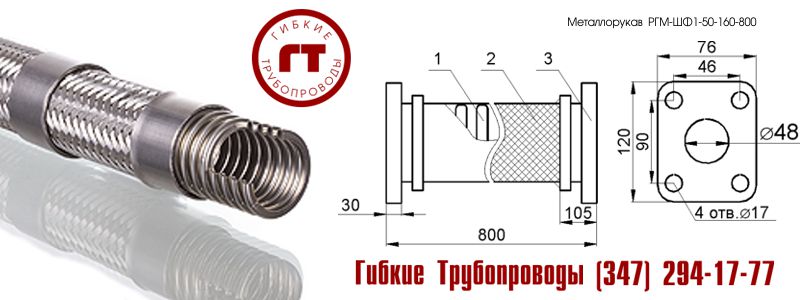 фланцевый металлический шланг (металлорукав) ШФ1-50-160-800 ИЯНШ.302432.002 (551-03.262) фланцевый металлический шланг (металлорукав) ШФ1-50-160-800 ИЯНШ.302432.002 (551-03.262)