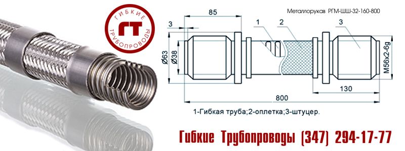 штуцерный металлический шланг (металлорукав) ШШ-32-160-800 ИЯНШ.302434.001 (551-03.261) штуцерный металлический шланг (металлорукав) ШШ-32-160-800 ИЯНШ.302434.001 (551-03.261)