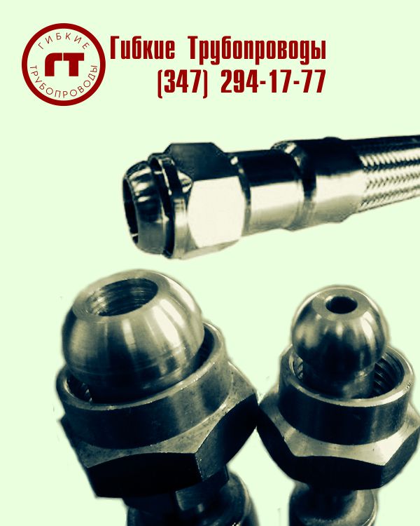 металлорукав Н8ДО.449.032 металлорукава Н8ДО.449.032