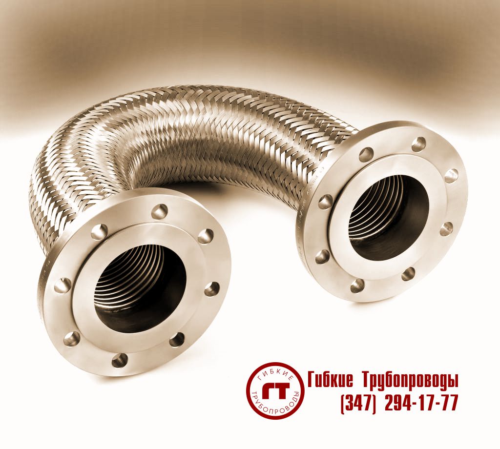 металлорукава с фланцами металлорукав с фланцами