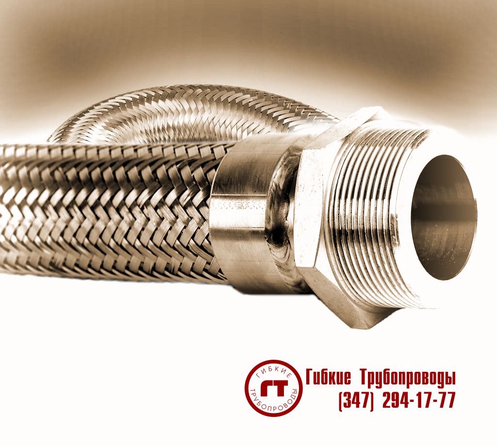 металлорукава со штуцером металлорукав со штуцером