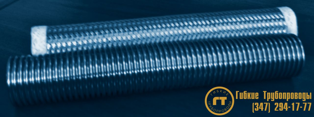 металлорукав ЕАЛР без присоединительной арматуры металлорукава ЕАЛР без присоединительной арматуры