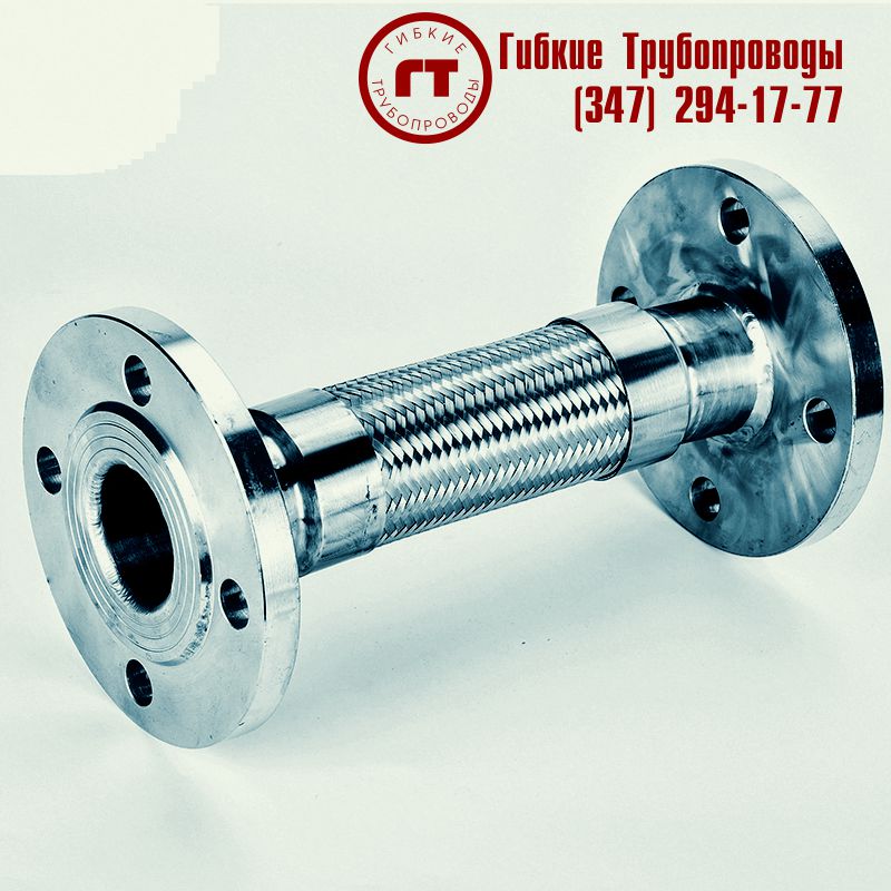 металлорукава с фланцами металлорукава с фланцами