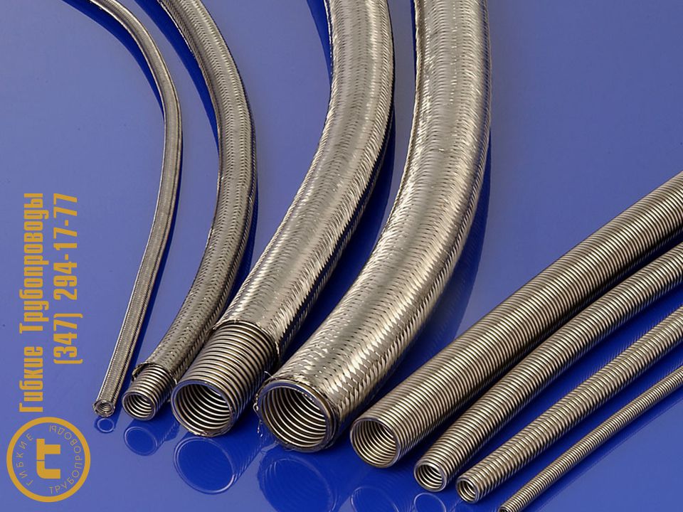 нержавеющий гибкий трубопровод гибкие трубопроводы из нержавеющей стали
