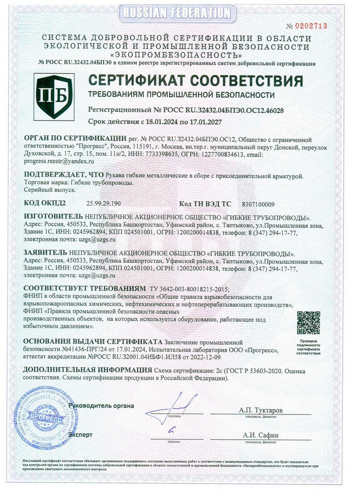 сертификат промышленной безопасности металлорукава сертификат промышленной безопасности металлорукава