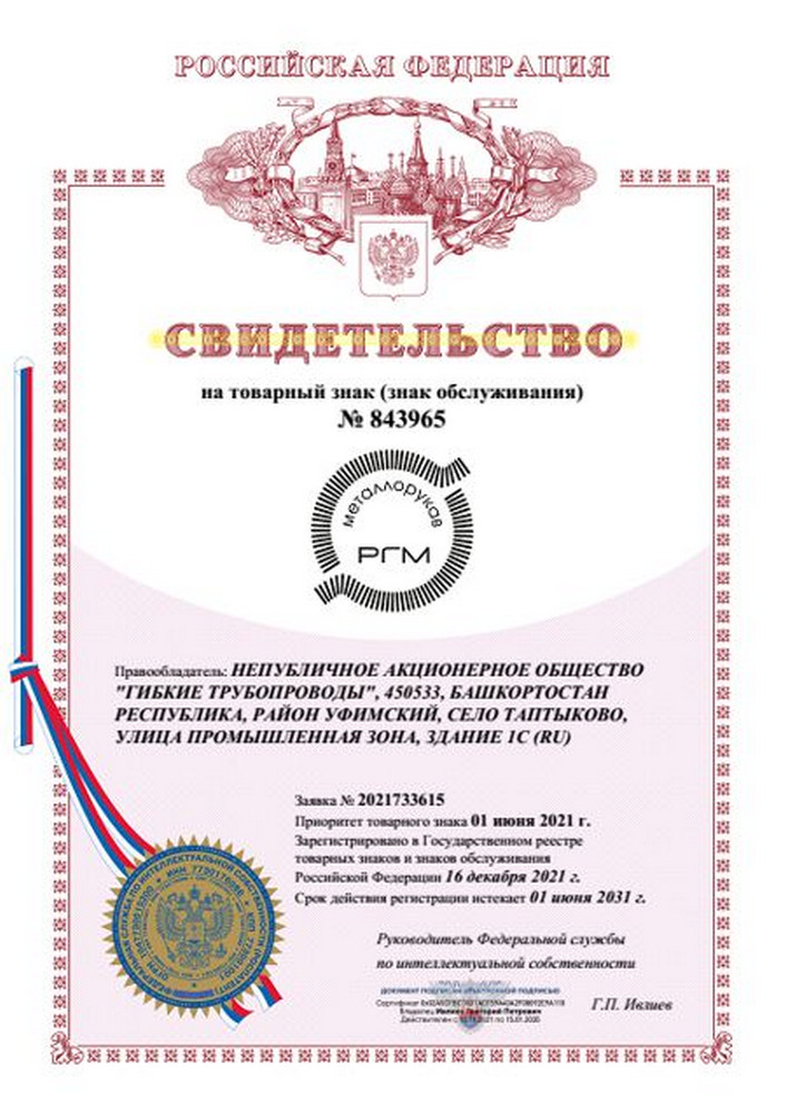 свидетельство о регистрации товарного знака РГМ свидетельство о регистрации товарного знака РГМ
